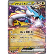 Raging Bolt ex / Takeru Raiko ex {MC} [MC] Pokemon Card Game Single Card / 75572