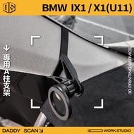 [Dad Printing] BMW iX1/X1 U11 A-Pillar Bracket Industry's Most Stable Mobile Phone Holder LUFI 3D Pr