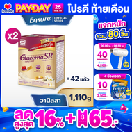 [แพคสุดคุ้ม] Glucerna SR กลูเซอนา เอสอาร์ กลิ่นวานิลลา แบบถุงเติม 1110g 2 กล่อง สำหรับผู้ป่วยเบาหวาน