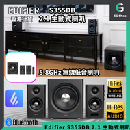 Edifier | S355DB 2.1 | 主動式喇叭 | 低音喇叭 | 漫步者 | 150W RMS | MDF 箱體材質 | EQ 自訂 | 雙金標認證 | 鋁質振膜中低音 | 鈦質半球高音
