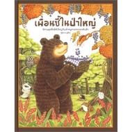 SC Best Friend In The Big Forest A Bear And Small Tailed Mouse (Hardcover) Tales Recommend Dr. Prase