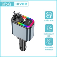 KIVEE สายชาร์จแบบยืดหดได้ 5-in-1 180W พร้อมไฟส่องสว่างรอบทิศทางหลากสีสันและไฟส่องดาวบนรถ Type-C สำหร