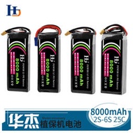 HJ車船航模鋰電池14.8V 22.2V 8000MAH 25C 植保機電池44.4V 12S