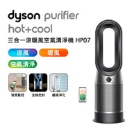 Dyson 三合一涼暖風扇空氣清淨機 HP07 黑鋼色★送體脂計