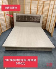 二手家具 6x7特大床組 多功能收納床頭箱 六分床底