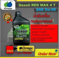 Dexoil Red Max 4T 5w-50 น้ำมันเครื่องมอเตอร์ไซค์ Fully synthetic 0.8L