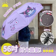 台灣正版授權酷洛米56吋巨無霸自動摺疊傘(經典紫款)