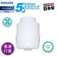 飛利浦 - WP3983 X-Clean 5重過濾系統 濾水器專用替換濾芯 超濾複合濾芯 (WP3887 適用)