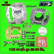 110i 4วาล์ว ลูก 54 55 56 57 58 59 60มิล.