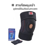 สนับเข่า Knee Support สายรัดพยุงเข่า แบบปรับได้ อุปกรณ์ป้องกันแรงกระแทก สีดำ ใส่สบาย