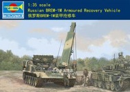 Trumpeter 小號手 135 俄羅斯 BREM-1M 裝甲救濟車 搶修車 工兵 吊車 陸軍 組裝模型 09554