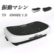 【即納】振動マシン 7D ブルブル 7d振動マシン 1分間4900回 ダイエット器具 トリプルモーター 腕時計型リモコン 静音 マット付き シェイカー エクササイズ 運動器具 室内運動 筋トレヨガ 健康器具 フィットネスマシン