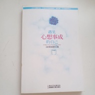 E2/Meet Your Wishes Come True Self/Zhang Defen (Taiwan) Author/Joy End/Simplified// Pin B (BH)