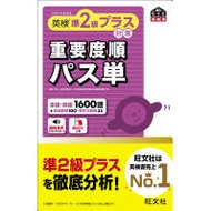 Eiken Pre-1 Plus Preparation: Priority Vocabulary