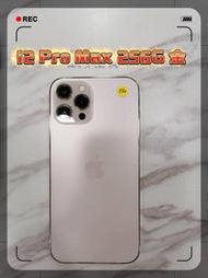 12PM 金 9.9成新 備用機 中古機 二手機 Apple IPhone 12 PRO MAX 256G 萊分期