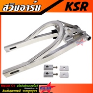 สวิงอาร์ม KSR ดามบน ยืด 2 นิ้ว พร้อมหางปลาครบชุด อาม Kawasaki KSR สวิงอาม อลูมีเนียม เกรด A งานสวย แข็งแรง ทนทาน ใช้งานยาวๆ