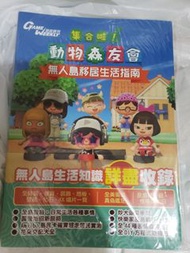 動物森友會攻略Animal Crossing: New Horizons Guidebook