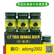 【加瀨下標免運】 泰國正品臥佛牌青草膏泰中和青草膏蚊蟲止叮咬家中常備老少皆宜