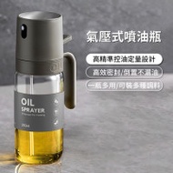 氣壓式噴油瓶 - 250ML | 噴灑均勻 | 壺嘴不掛油 | 噴油角度大
