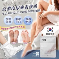[260618] 韓國尿囊素精華煥膚足膜一雙14ml(1套5包)
