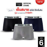 INNER CLUB บ๊อกเซอร์ชาย AirFlow Silver (แพค 6 ตัว) คละสี M-XXL