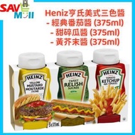 Heniz 亨氏美式三色醬 (番茄醬/甜味酸黃瓜醬/黃芥末醬) 平行進口, 食期 2027.02.28