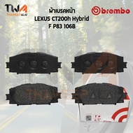 Brembo Black ผ้าเบรคหน้า LEXUS CT200h Hybrid P83 106B