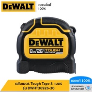 DEWALT ตลับเมตร Tough Tape 8  เมตร รุ่น DWHT36926-30