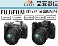 《喆安數位》 FUJIFILM 富士 XT4 + 16-80MM KIT 4K60P錄影 五軸防震 平輸