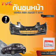แท้ศูนย์ HONDA กันชนหน้า BRIO AMAZE 2013 (เบอร์ 71101-T4T-T00ZZ)