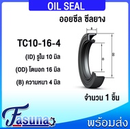 TC ออยซีล Oil Seal ซีลยาง ซีลกันน้ำมัน ( NBR ) รูใน 10 มิล TC10 ซีล ซีล ออยซีล ซีลยาง ซีลกันน้ำมัน รูใน 10 มิล ออยซีล Oil seal