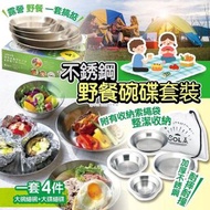 不銹鋼野餐碗碟套裝