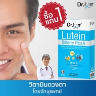 [1แถม1]วิตามินสำหรับดวงตา โดย จักษุแพทย์ ยี่ห้อ Dr. Lyn -อาหารเสริม ลูทีน บิลเบอร์รี lutein bilberry