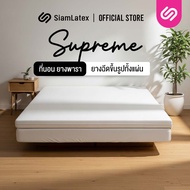 SiamLatex ท็อปเปอร์ยางพาราแท้ รุ่น Supreme ขนาด 3/3.5/4/5/6 ฟุต