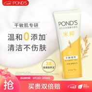 旁氏（POND\'S）洗面奶 米粹润泽洁面乳75g  氨基酸学生党尝鲜装