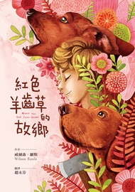 紅色羊齒草的故鄉 -  Ebook 古依平, 威爾森．羅斯, 趙永芬