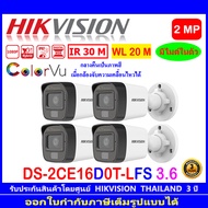 Hikvision กล้องวงจรปิด 2MP รุ่น DS-2CE16D0T-LFS 3.6 4ตัว
