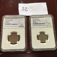 偽滿州康德大同年代 1939，1940年大滿州國偽政府康德一毫壹角一角雙龍雙頭馬，壹角1角雙頭馬雙龍圖案鎳幣共二個， 這重雙龍壹角流通品較多見，NGC評級AU58X2,UNC存世極小罕，有分出的更小見