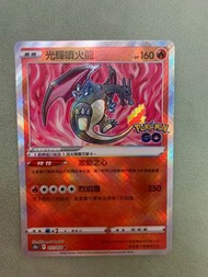 PTCG s10b Pokemon Go 散卡 - 011/071 光輝噴火龍 K