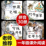 一年级绘本书课外阅读注音版 经典成语故事绘本儿童绘本68一年级