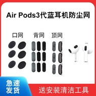 Suitable for Apple airpods Third-Generation Headset Anti-dust Filter Mesh 3rd-Generation Wireless