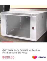 ตู้NETWORK RACK CABINET 6Uลึก45เซน (45cm.) แถมถาด ยี่ห้อ ARES