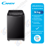 Candy เครื่องซักผ้าฝาบนถังเดี่ยวอัตโนมัติ รุ่น HM140-1678ES6 (14 kg.)