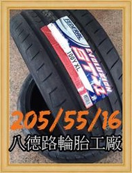 ✱✱高雄八德路輪胎工廠✱✱205/55/16台灣製飛德勒ST1最新一代高性能~~促銷甜甜價詳細歡迎洽詢