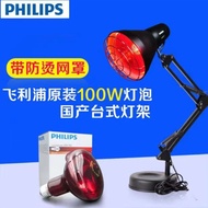 Philips（PHILIPS）Infrared Therapy Lamp Diathermy Therapy Household Instrument Magic Lamp Heating Lamp Medical Far Infrared Lamp Physiotherapy Instrument