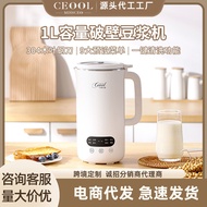 CEOOL总裁小姐破壁机小型家用五谷米糊1升料理机全自动迷你豆浆机