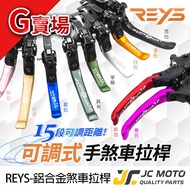 [JC-MOTO] REYS R15 Brake Lever TMAX Adjustable MT07 MT15 REBEL500 G Store
