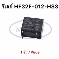 รีเลย์ HF32F 012-HS3 12V 5A Relay 4ขา จำนวน 1 ชิ้น