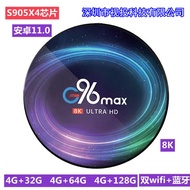 G96MAX S905X4安卓11.0高清8k電視盒 智能網絡機頂盒播放器TV BOX