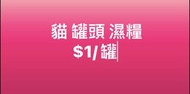 （30罐另送貓條）貓 罐頭 濕糧 非 零食 ciao 貓糧 凍干 凍乾 貓砂 貓條 罐 奇境 wellness stella oven baked k9 purina royal canin monp